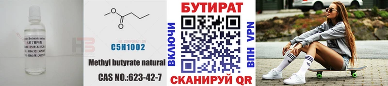 Бутират бутик Нерехта